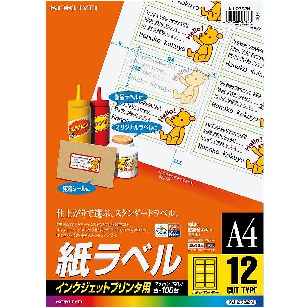 インクジェット用 紙ラベル A4 12面 100枚入 KJ-2762N