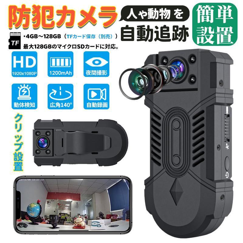 防犯カメラ 屋外 小型 家庭用 wifiなし トレイルカメラ 監視カメラ 人感センサー USB充電式 簡単 工事不要 SDカード 超広角 1080P 録画 工事不要 SDカード