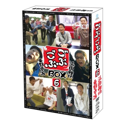浜田雅功/東野幸治 / ごぶごぶBOX6 (DVD) YRBX-690 5,121円