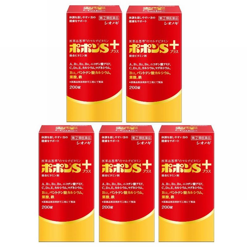 【第(2)類医薬品】ポポンSプラス 200錠 [5個セット]ビタミン剤