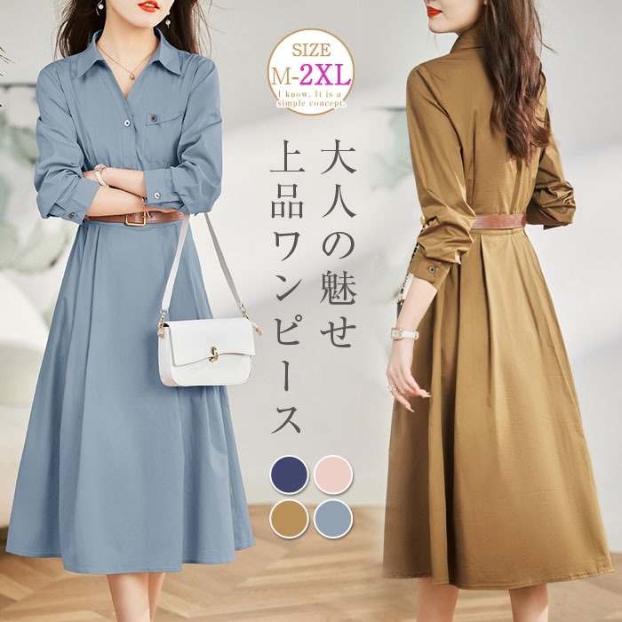 ワンピース レーディス Aライン ワンピース Vネック 長袖 シャツワンピ ロング丈ワンピース シャツワンピース きれいめ 春 秋 シンプル カジュアル オフィス 大人 お洒落 ウエストマーク 通勤