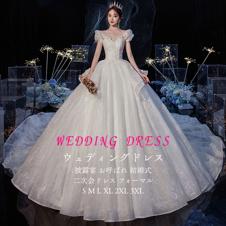 ウエディングドレス ホワイト 格安 ウェディングドレス 白 前撮り 結婚式 カラードレス 大きいサイズ 二次会 キラキラ 花嫁 発表会 Aライン オフショルダー 肩出し 袖なし プリンセスドレス 可愛