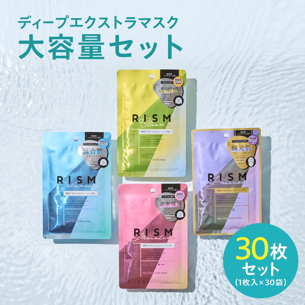 [公式/日本国内発送]まとめ買いがおトク！ リズム / RISM ディープエクストラマスク 30袋セット