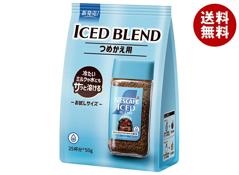 ネスレ日本 ネスカフェ アイスブレンド つめかえ用袋 50g＊12袋入