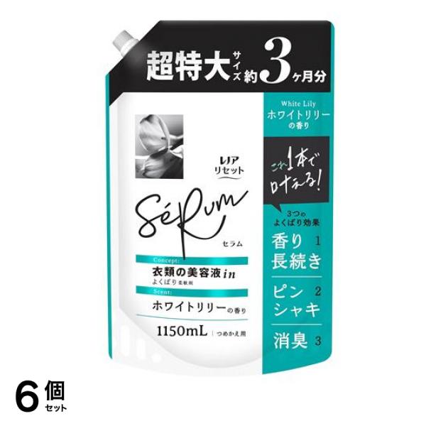 リセット セラム ホワイトリリーの香り 詰め替え用 超特大 1150mL 6個セット