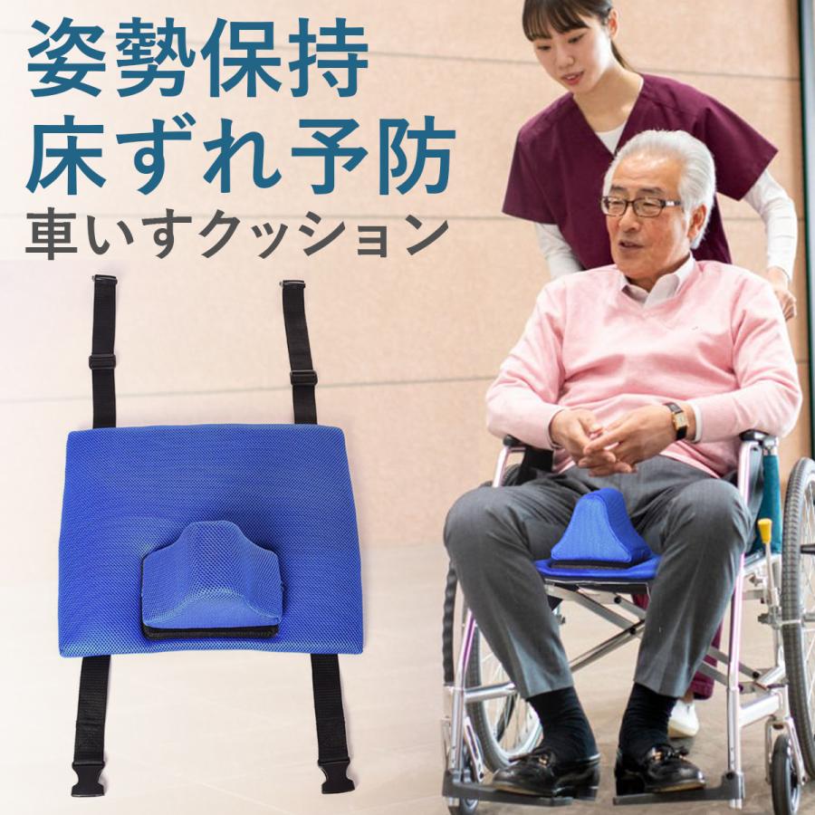 車椅子 クッション 介護用品 車いす 座位保持 介護 補助 姿勢 サポー