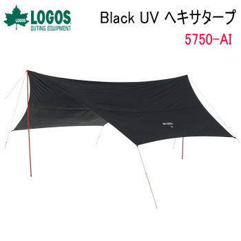 ヘキサタープ ヘキサゴンタープ 日よけ 日除け タープ ロゴス LOGOS Black UV ヘキサタープ 5750-AI 71808022