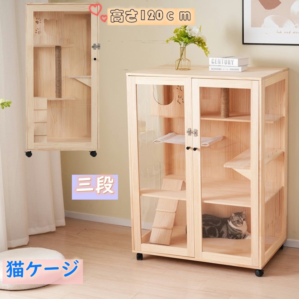 猫 ケージ キャットケージ ケージ 木製 猫 3段 高級感 ワイド 多頭飼い ペットケージ 猫ゲージ