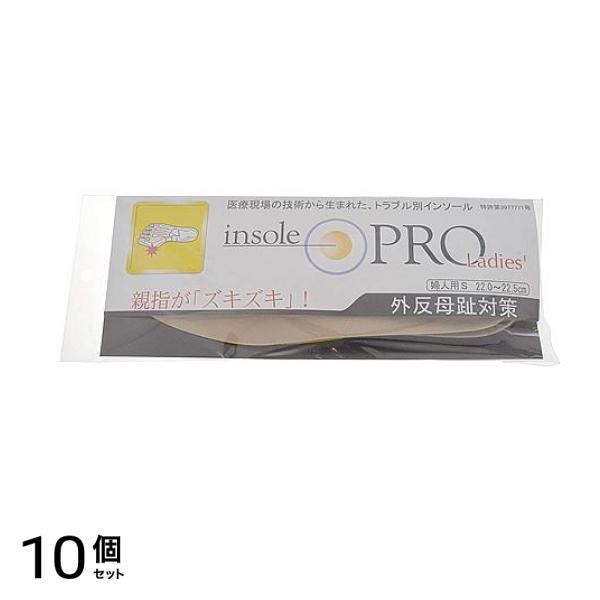 インソールプロ レディース 外反母趾対策 ベージュS 1足分入 (22～22.5cm) 10個セット