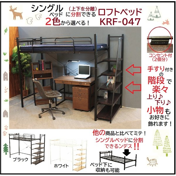 ロフトベッド 階段書棚付きロフトベッド ハンガーバー付 スチール パイプベッド 分割可能 階段付き