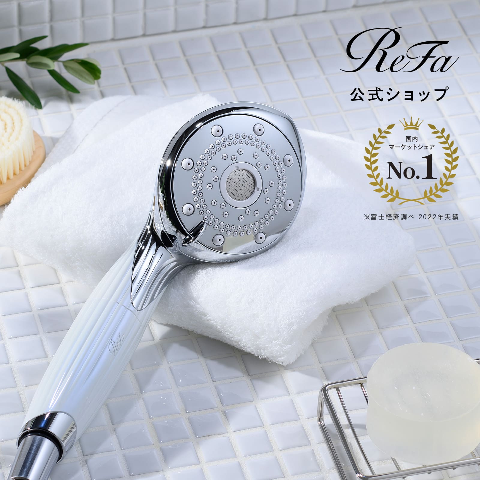 【ReFa公式】リファ ファインバブル ピュア 1年保証 シャワーヘッド 塩素除去 美容 切替 取り付け簡単 節水