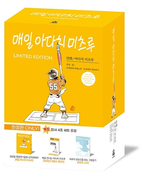 毎日あだち充カレンダー(韓国限定) (매일 아다치 미츠루 (한정판)) 2026カレンダー+ノート+はがき4種 / 日本漫画 韓国語版 コミック 韓国本 韓国書籍 韓国語勉強