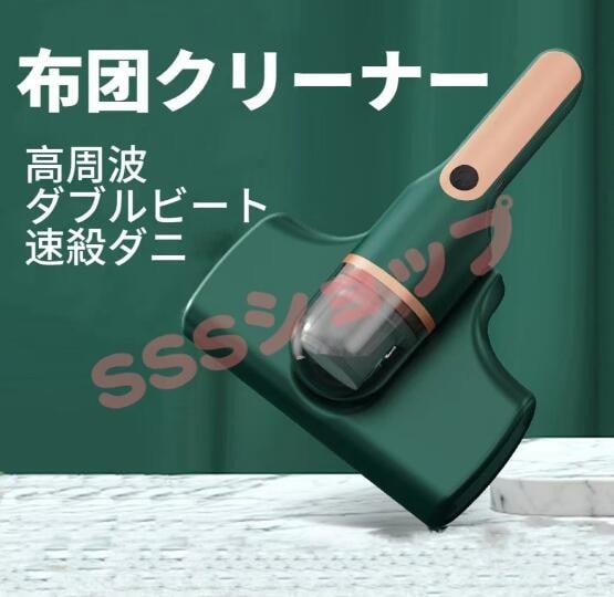 超吸引 布団クリーナー 99.9%UV除菌 布団用掃除機 ふとんたたき 絨毯 サイクロン ウィルス除去 花粉 ダニ クリーナー 軽量 コンパクト