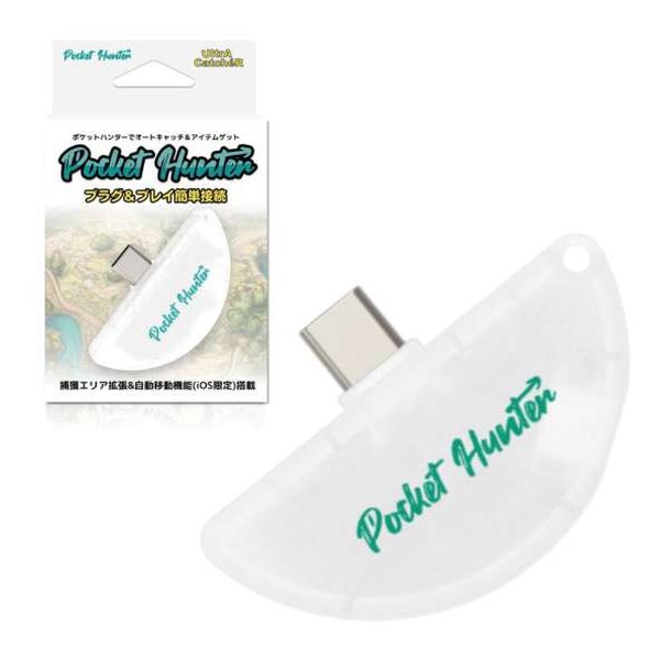 ポケットハンター PocketHunter