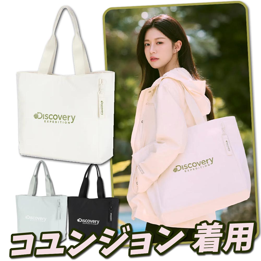 [コユンジョン 着用] アスレジャー ラージ ショッパーバッグ3色 Athleisure Large Shopper Bag 3color ムービング エコバッグ