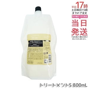 シーソー / ヘアトリートメントS スムース 800mL サロン 美容室専売品