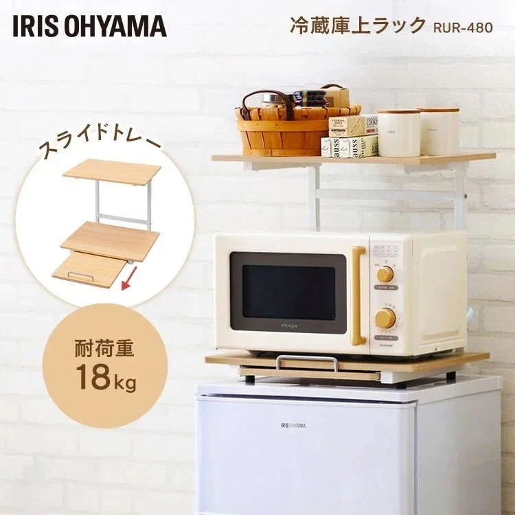 冷蔵庫上ラック ホワイト／ナチュラル RUR-480 冷蔵庫上 キッチン収納 キッチンスペース 電子 メガ割
