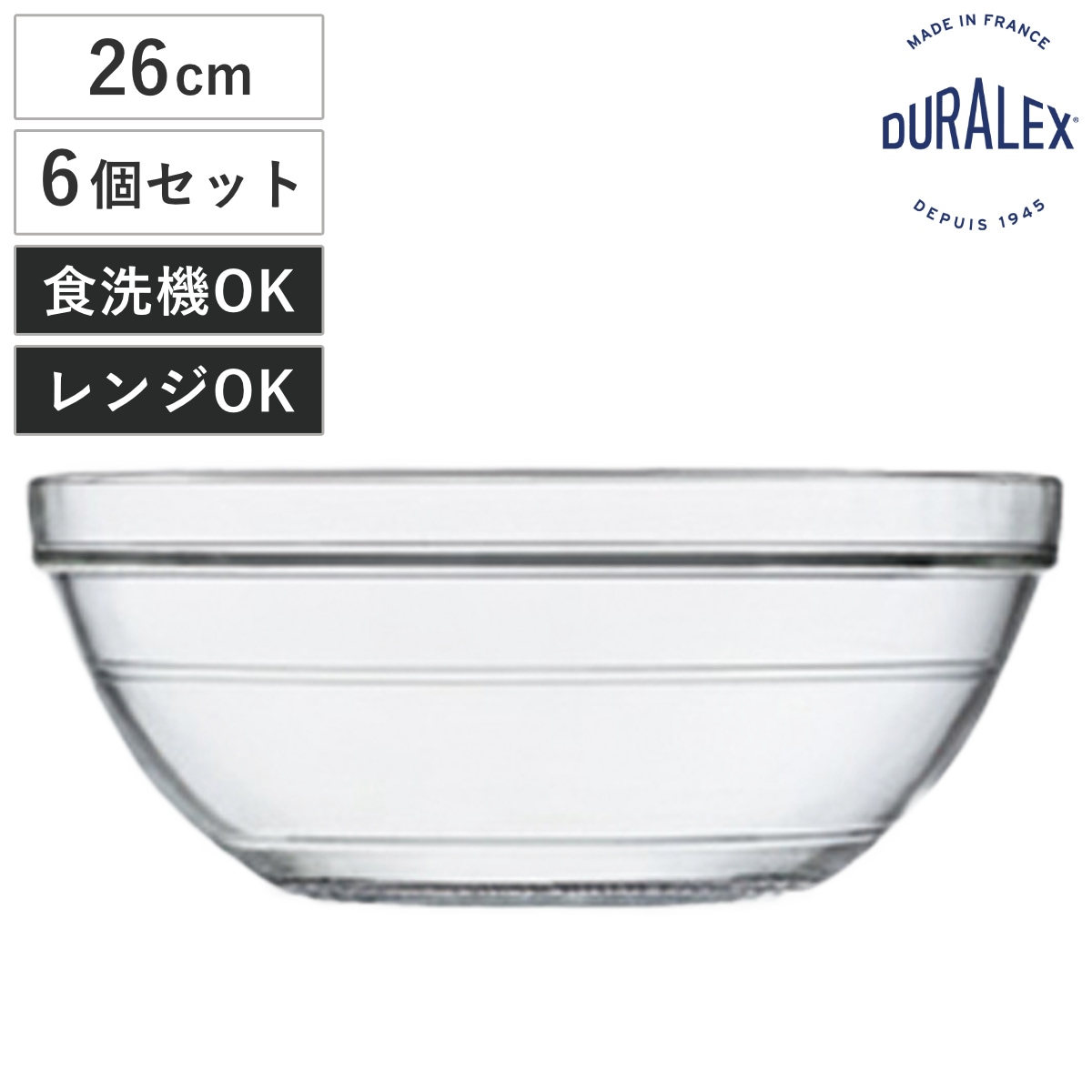 DURALEX デュラレックス リススタック ボウル 26cm 6個セット LYS STACK 食洗機対応 電子レンジ対応 強化ガラス サラダボウル ガラスボウル サラダ フルーツ 素麺 蕎麦
