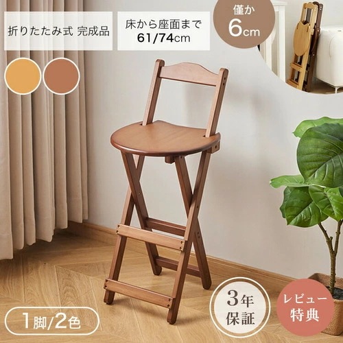 最安値に挑戦 カウンターチェア キッチン作業 完成品 ブラウン 折りたたみ式 キッチン動線 高さ84cm キッチンチェア イス シンプル ナチュラル コンパクト 茶色 省スペース 隙間収納 いす