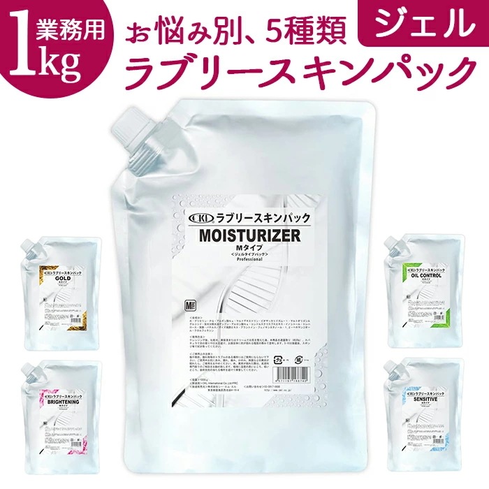 フェイスパック 大容量 通販 ラブリースキンパック ジェル 1kg 業務用 ジェルパック パック スキンケア エイジングケア デイリーマスク 化粧品 CKL CML 40代 50代 60代 レディース