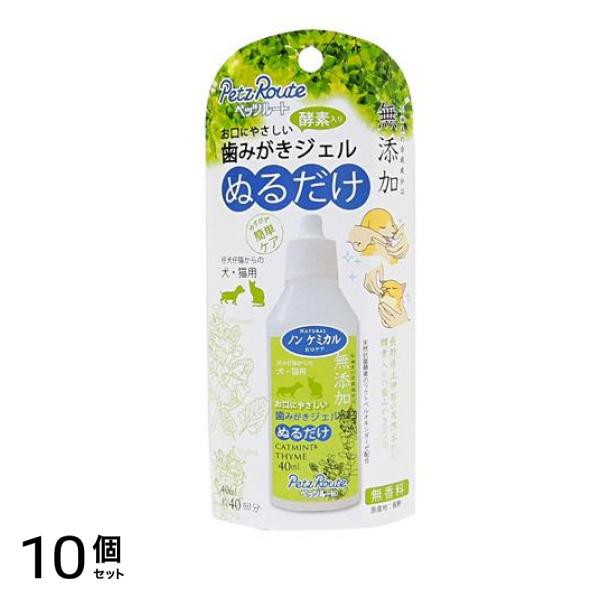 ペッツルート 無添加 歯みがきジェル 犬猫用 40mL 10個セット