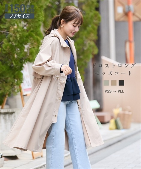 ダウンジャケット・コート 小さいサイズ　ドロストロングモッズコート　低身長さん・小柄女性 6,486円