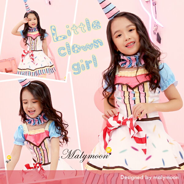 ハロウィン コスプレ 衣装 子供 キッズ ピエロ サーカス 仮装 ダンス コスチューム 女の子 可愛い ワンピース マリームーン コスプレ衣装 ハロウィン衣