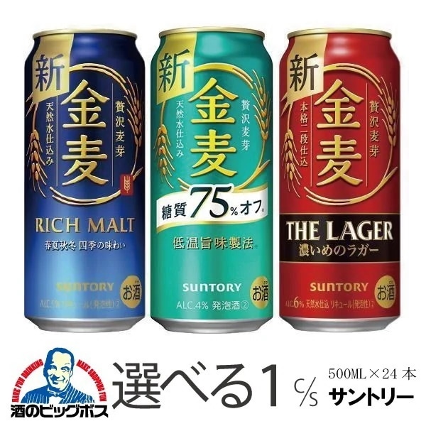 選べる よりどり サントリー 金麦 糖質75%オフ ザ ラガー 500ml×1ケース/24本(024)『CSH』