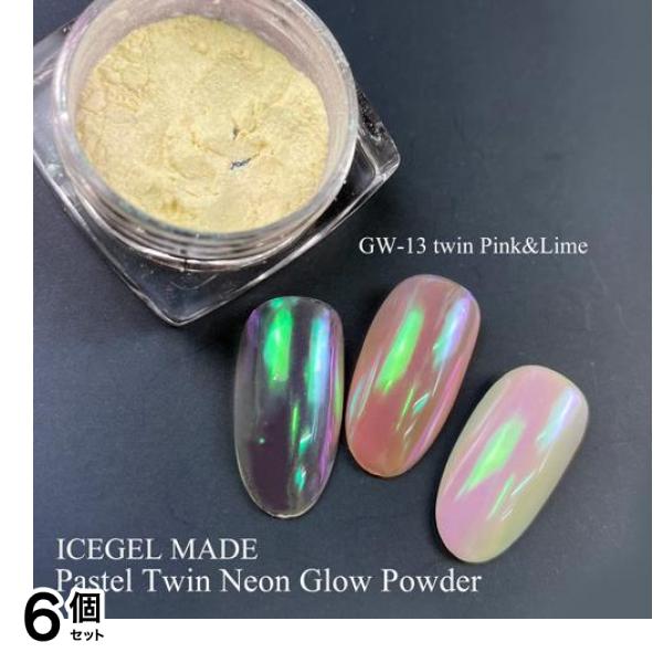 ICEGEL アイスジェルネイル グローパウダー GW-13 ツインネオン ピンク&ライム 0.3g 6個セット
