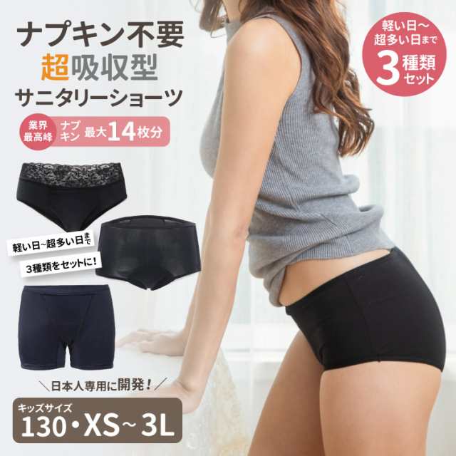 吸水 生理用ショーツ サニタリーショーツ パンツ ラクリーパンツ 生理用パンツ 生理ショーツ 吸水ショ