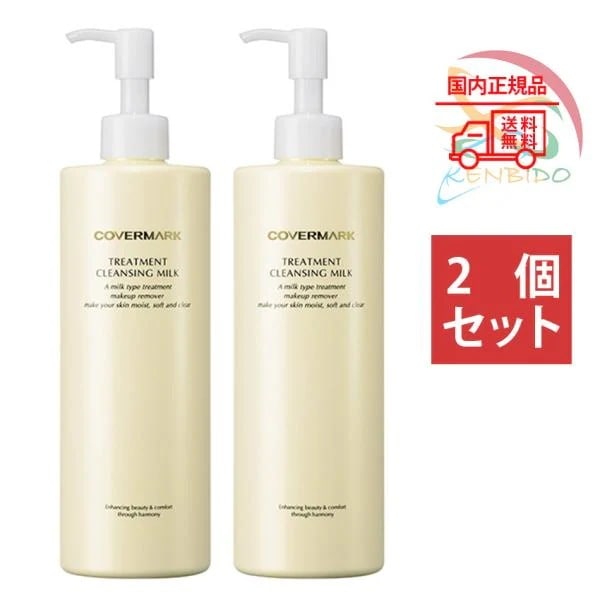 メイク落とし 2個セット 国内正規品 トリートメント クリンジング ミルク 400g 宅急便