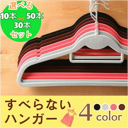 Qoo10 ハンガー すべらないのおすすめ商品リスト ランキング順 ハンガー すべらない買うならお得なネット通販