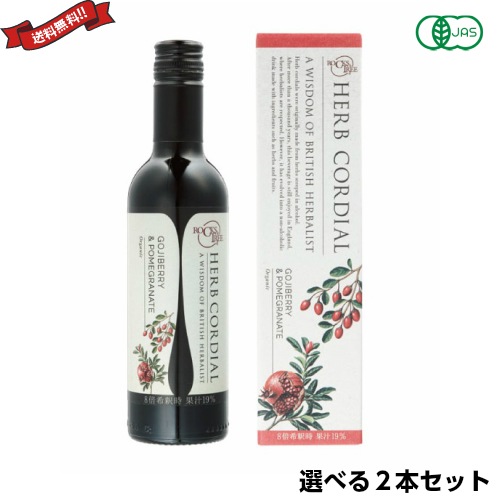 希釈 ジュース シロップ 生活の木 ハーブコーディアル 有機タイプ 360ml 選べる２本セット 5,069円