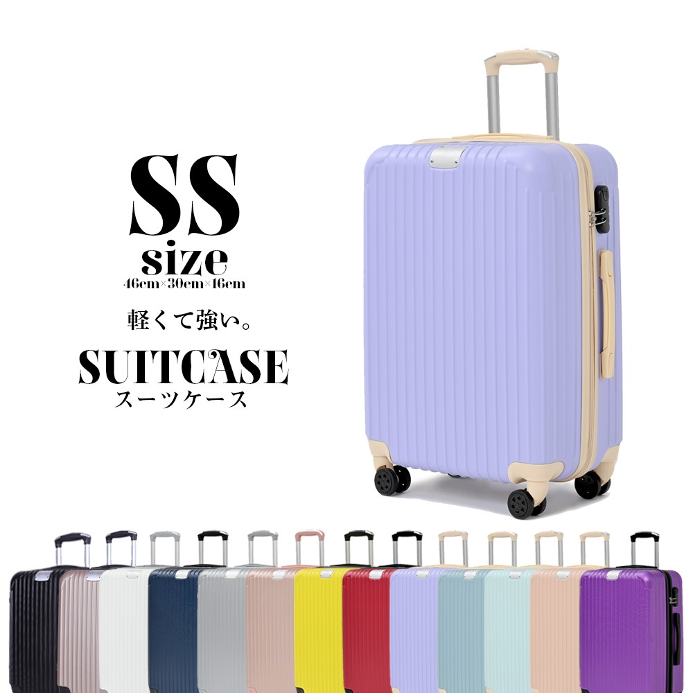最新の激安 スーツケース キャリーケース キャリーバック Ssサイズ 機内持ち込み 軽量 旅行 かわいい キャリーバッグ カラー 11パープル Ss 16インチ Medicis Pt