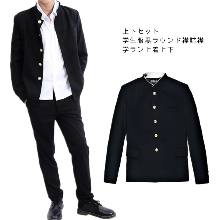 学生服 上下セット ウール50%ポリエステル50%/ラウンド襟 黒 A体/145A-190A/W58cm-W110cm 詰襟 上着 学ラン ズボン 上下