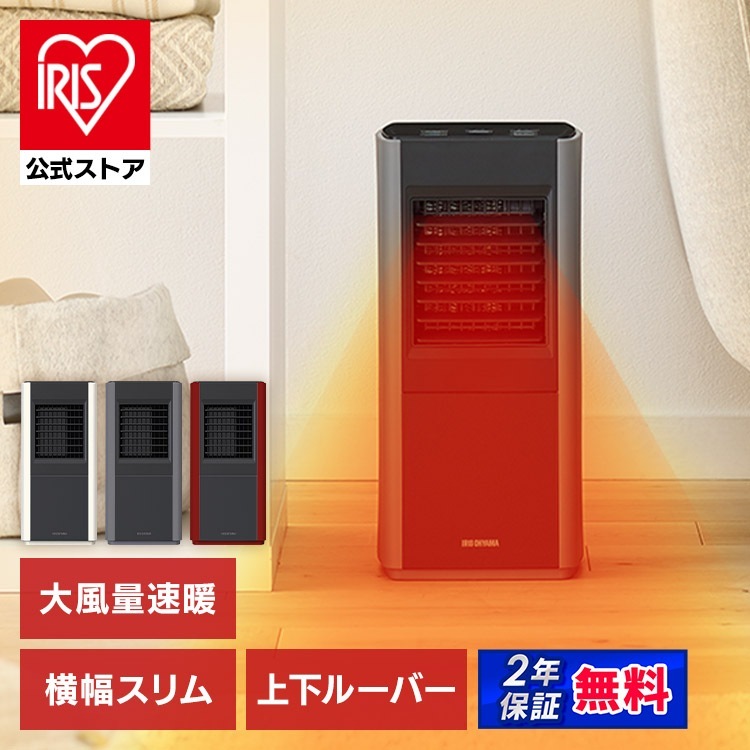 【公式】 ヒーター 大風量 足元 オフィス 小型 セラミックファン アイリスオーヤマ スリム 角度調節可能 自動OFF (3h) 1200W ~8畳 マイコン式 CH-12TDS1 メガ割