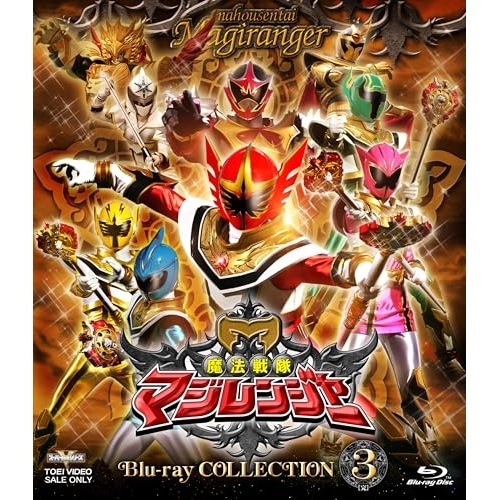 マジレンジャー ／ スーパー戦隊シリーズ 魔法戦隊マジレンジャー Blu-ray COLLECTIO.. (Blu-ray) BSTD-21058