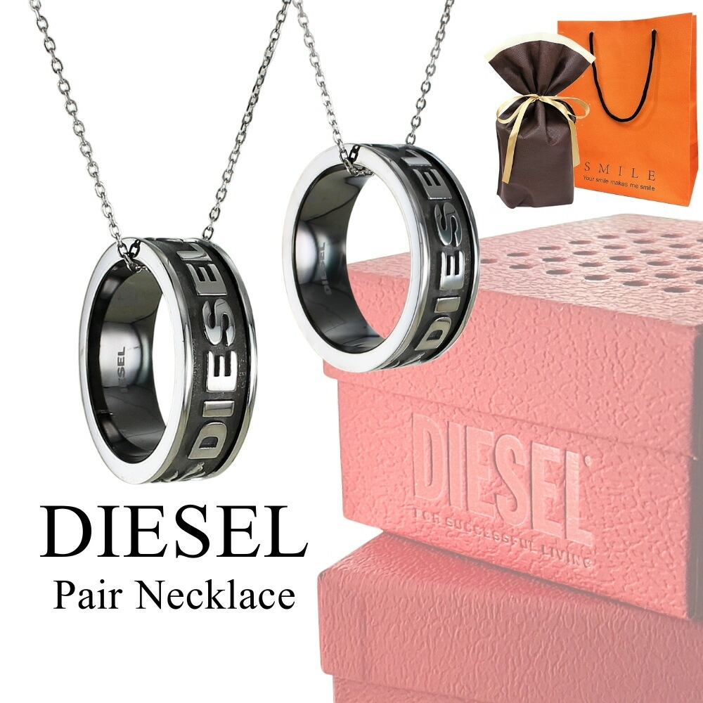 ラッピング済 ギフトセット ディーゼル ペアネックレス カップル リングネックレス メンズ レディース シルバー 925 大人向け ブランド お揃い ペア シルバーアクセサリー 夫婦 両親