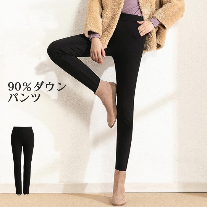 ストレッチ ダウン スキニーレギンスパンツ レギパン レディース スキニーパンツ ダウンパンツ レギンス ハイウエスト パンツ 美脚 レギンスパンツ 大きいサイズ スキニー