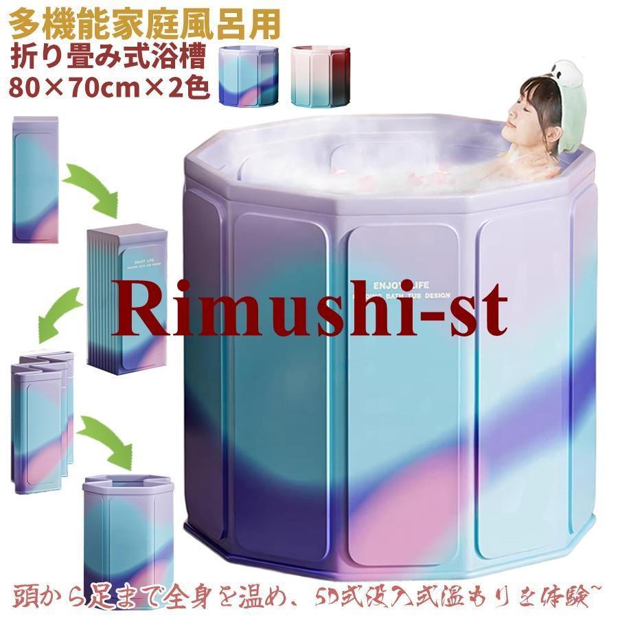 【即納】 秒で開く 折りたたみ 浴槽 ポータブル バスタブ 大人 子供用 家庭用 簡易浴槽 組立不要 折り畳み 収納 コンパクト 保温 お風呂桶 家庭用 お風呂 水風呂