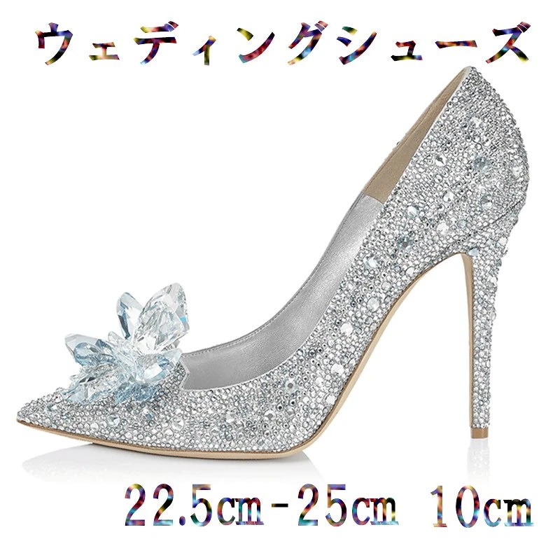 ウェディングシューズ パンプス ハイヒール キラキラ 美足シューズ レディース 9cm パンプス