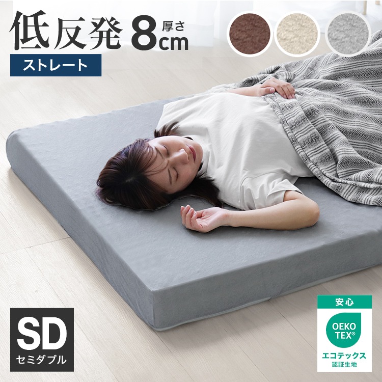 包み込まれるような寝心地！ マットレス セミダブル 低反発マットレス 8cm 極厚 低反発 マットレス ベッドマット 低反発マット 敷き布団 マットレス 寝具 洗える カバー 体圧分散 ベットマット