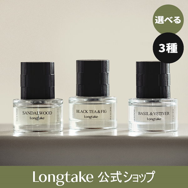 Qoo10] Longtake 【NEW】おしゃれブランド 香水 EDP