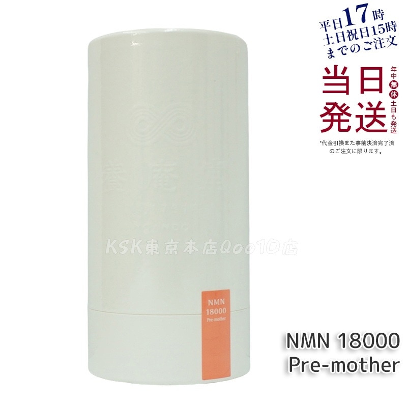 養庵堂 NMN 9000 18000 18000 Beauty 18000 Pre-mother 阿部養庵堂薬品 NMNサプリ 国産 純度99.9％ 養庵堂