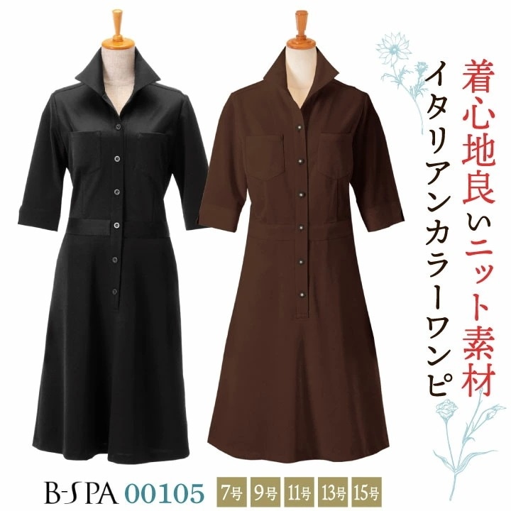 ボンユニ ワンピース 透け防止 美容 エステサロン ネイルサロン 医療 デンタルクリニック 歯科衛生士 スパ リラクゼーション 受付 レディース おしゃれ /bo-00108