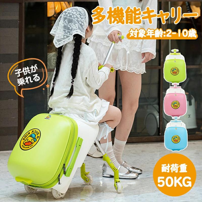 新商品プロモーション，数量限定 乗れる スーツケース 多機能 子供用 キャリーケース 座れるTSAロック キッズキャリーバッグ 出かけ便利 旅行 乗れる 子供 軽量 大容量乗れる スーツケース 9,485円