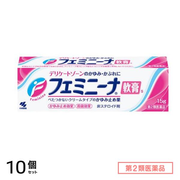 第２類医薬品 フェミニーナ軟膏S 15g 10個セット