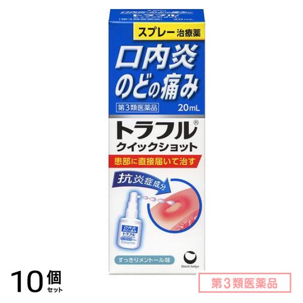 第３類医薬品 トラフルクイックショット 20mL 10個セット