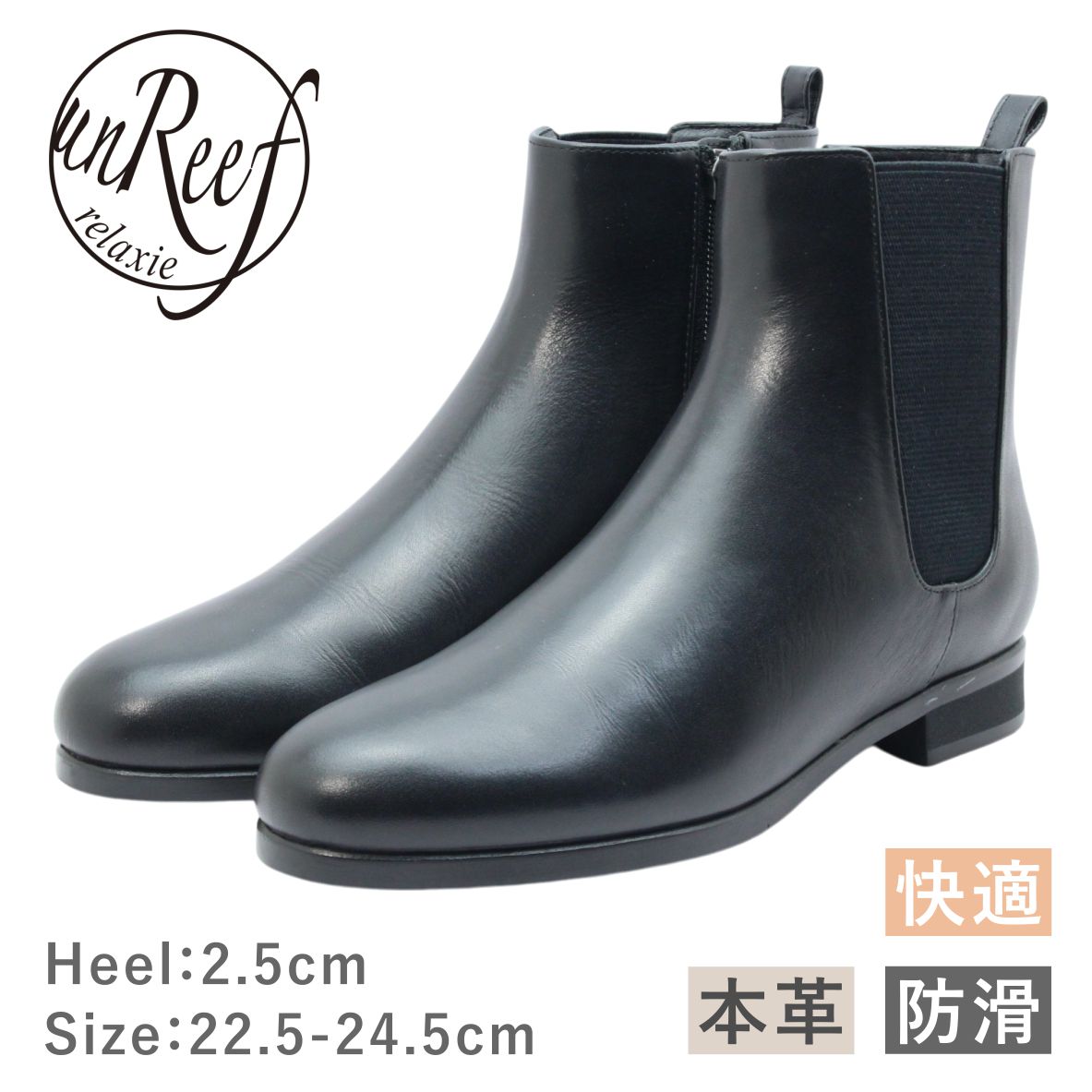 unReef アンリーフ レディース ブーツ 40360100 4036 ショート サイドゴア アーモンドトゥ チャンキーヒール レザー 防滑 滑りにくい 歩きやすい 革 靴 黒 ブラック