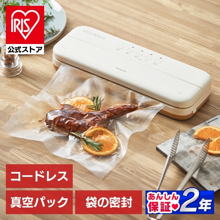 【公式】 真空パック機 コンパクト コードレス 真空パック機本体 家庭用 フードシーラー コードレスタイプ 調理 保存 真空 VPF-C50 アイボリー メガ割